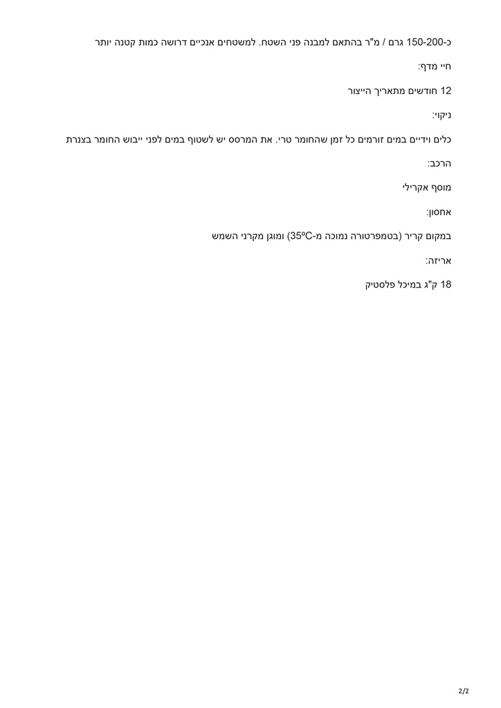 carmit-mrfix.com-קיורינג קומפאונד 361 (1)-2.jpg